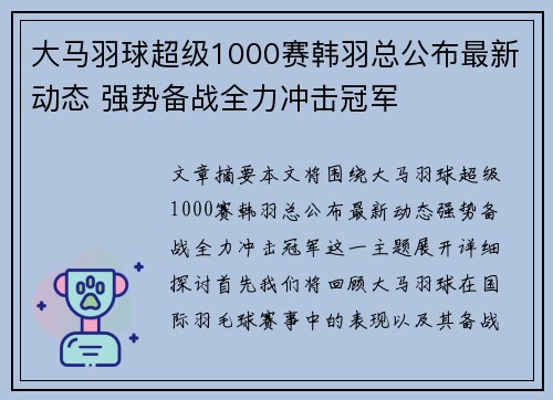 大马羽球超级1000赛韩羽总公布最新动态 强势备战全力冲击冠军