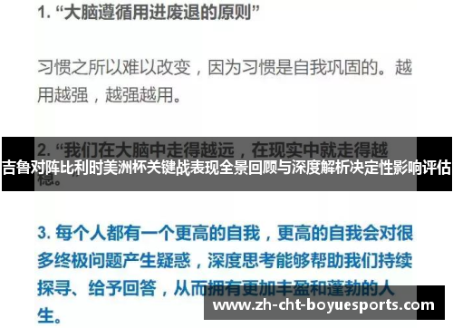 吉鲁对阵比利时美洲杯关键战表现全景回顾与深度解析决定性影响评估