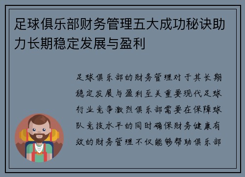 足球俱乐部财务管理五大成功秘诀助力长期稳定发展与盈利 足球俱乐部财务管理五大成功秘诀助力长期稳定发展与盈利
