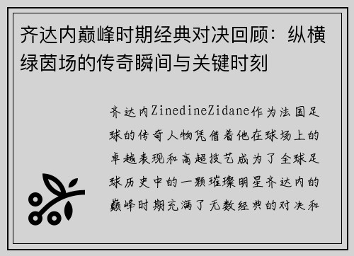 齐达内巅峰时期经典对决回顾:纵横绿茵场的传奇瞬间与关键时刻 齐达内巅峰时期经典对决回顾:纵横绿茵场的传奇瞬间与关键时刻