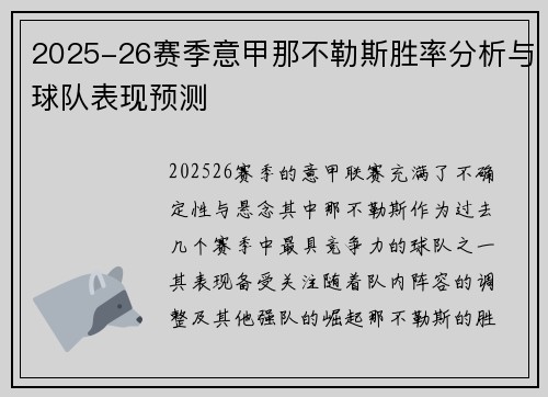 2025-26赛季意甲那不勒斯胜率分析与球队表现预测 2025-26赛季意甲那不勒斯胜率分析与球队表现预测
