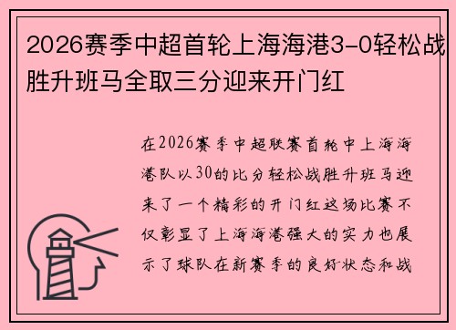 2026赛季中超首轮上海海港3-0轻松战胜升班马全取三分迎来开门红 2026赛季中超首轮上海海港3-0轻松战胜升班马全取三分迎来开门红