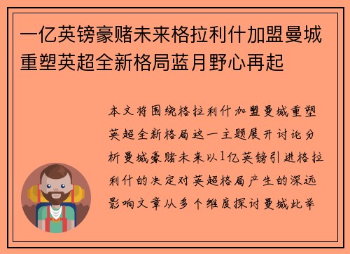 一亿英镑豪赌未来格拉利什加盟曼城重塑英超全新格局蓝月野心再起 一亿英镑豪赌未来格拉利什加盟曼城重塑英超全新格局蓝月野心再起