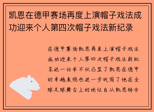 凯恩在德甲赛场再度上演帽子戏法成功迎来个人第四次帽子戏法新纪录