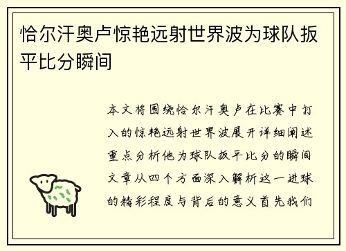恰尔汗奥卢惊艳远射世界波为球队扳平比分瞬间 恰尔汗奥卢惊艳远射世界波为球队扳平比分瞬间