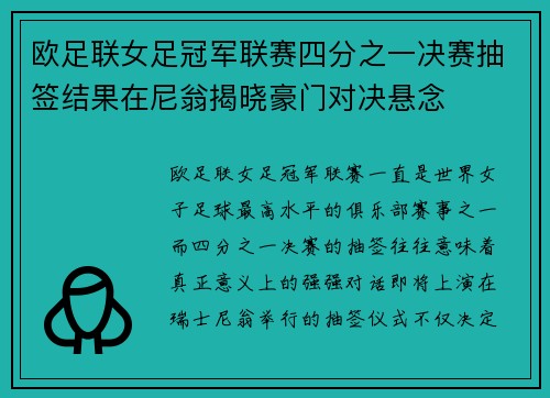 欧足联女足冠军联赛四分之一决赛抽签结果在尼翁揭晓豪门对决悬念 欧足联女足冠军联赛四分之一决赛抽签结果在尼翁揭晓豪门对决悬念