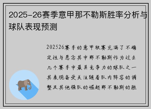2025-26赛季意甲那不勒斯胜率分析与球队表现预测 2025-26赛季意甲那不勒斯胜率分析与球队表现预测
