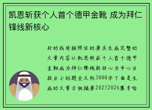 凯恩斩获个人首个德甲金靴 成为拜仁锋线新核心 凯恩斩获个人首个德甲金靴 成为拜仁锋线新核心