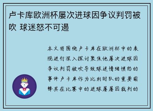 卢卡库欧洲杯屡次进球因争议判罚被吹 球迷怒不可遏 卢卡库欧洲杯屡次进球因争议判罚被吹 球迷怒不可遏