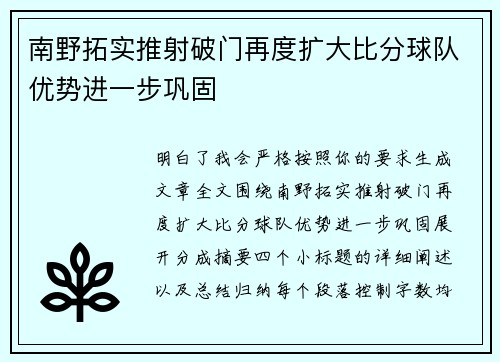 南野拓实推射破门再度扩大比分球队优势进一步巩固 南野拓实推射破门再度扩大比分球队优势进一步巩固
