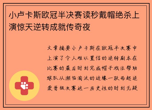 小卢卡斯欧冠半决赛读秒戴帽绝杀上演惊天逆转成就传奇夜 小卢卡斯欧冠半决赛读秒戴帽绝杀上演惊天逆转成就传奇夜