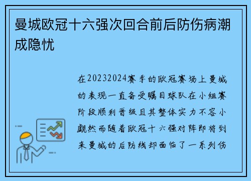 曼城欧冠十六强次回合前后防伤病潮成隐忧