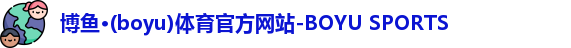 博鱼